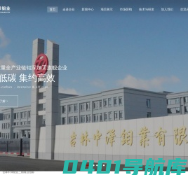 吉林中泽钼业有限公司