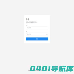 团餐管理系统