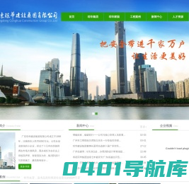 广东琮华建设集团