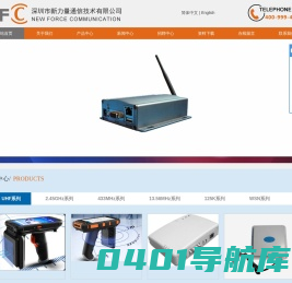 深圳市新力量通信技术有限公司