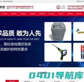 带电清洗剂-带电清洗设备-带电清洗厂家-晟普康科技(北京)有限公司