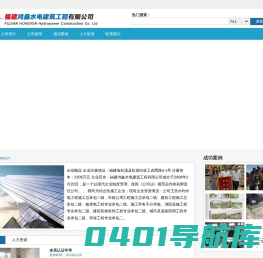 鸿鑫水电建筑工程有限公司 -