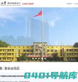 武汉理工大学教育发展基金会