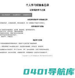 个人学习经验备忘录