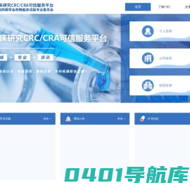 临床研究CRC可信服务平台