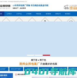 郑州包装厂-包装盒印刷厂-郑州众邦包装设计公司