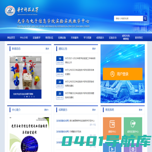 光学与电子信息学院实验实践教学中心