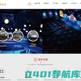 济南演出公司_济南活动演出公司_济南演艺公司_济南演出设备租赁_济南演出经纪公司_济南演唱会执行公司_济南庆典公司