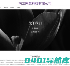 南京网慧科技有限公司