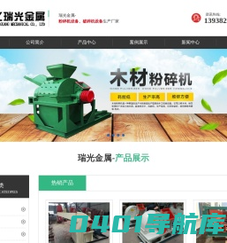 木材粉碎机,木屑粉碎机,木材剥皮机,木材削片机_巩义市瑞光金属制品有限责任公司
