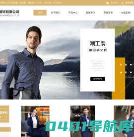 武汉鑫仕诚服饰有限公司