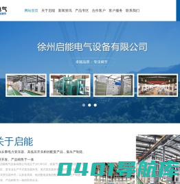 干式变压器外壳,美变外壳,配电箱柜外壳,箱式预装式变电站-徐州启能电气设备有限公司