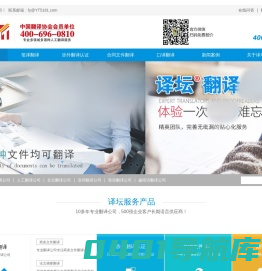 北京翻译公司|专业翻译报价|合同翻译机构-译坛翻译