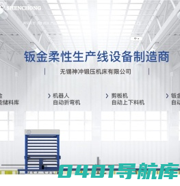 无锡神冲锻压机床有限公司 - 数控折弯机【全自动】数控折弯机厂家