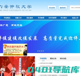 六安开放大学