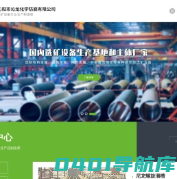 选矿摇床_螺旋分选机_尼龙螺旋溜槽_沁阳市沁龙化学防腐有限公司