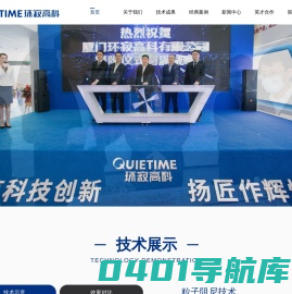厦门环寂高科有限公司