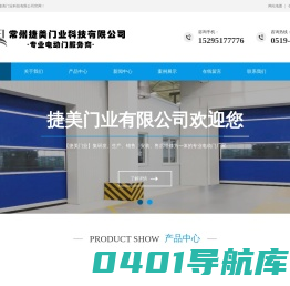 常州电动快速门,常州电动伸缩门,常州电动防火门,常州捷美门业科技有限公司,常州电动卷帘门,常州自动感应玻璃门,常州捷美门业科技有限公司