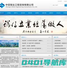 中咨智达工程咨询有限公司智达咨询