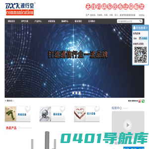 生产无线对讲系统对讲机信号覆盖设备|分销品牌厂家对讲器终端电台等信号源-波行空科技