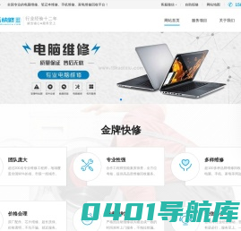 十五快修-专业的笔记本电脑/手机/家电维修回收平台