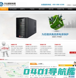 深圳华运智美电源设备有限公司