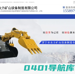 济宁市众力矿山设备制造有限公司_济宁市众力矿山设备制造有限公司