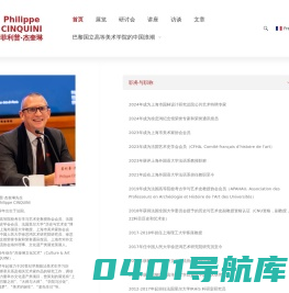 Philippe CINQUINI 菲利普·杰奎琳