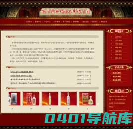 酒|白酒|老白干--衡水郑成功酒业有限公司