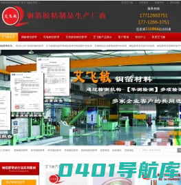 紫铜箔(带)导电胶带定做,定做紫铜箔(带)导电胶带厂家[价格]-艾飞敏铜箔