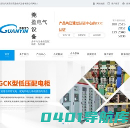 东莞配电箱,东莞配电柜,配电箱厂家,配电柜厂家-东莞市莞盈电气设备有限公司