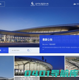 徐州观音国际机场有限责任公司