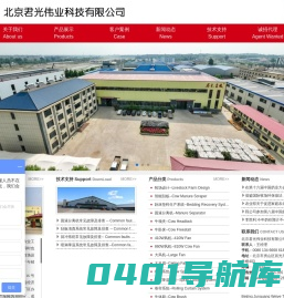 君光畜牧_北京君光伟业科技有限公司,深耕畜牧行业20年的畜牧机械专家。