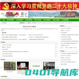 广西桂林猫儿山国家级自然保护区管理处