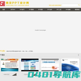 南京PPT设计网专注PPT设计、策划、制作