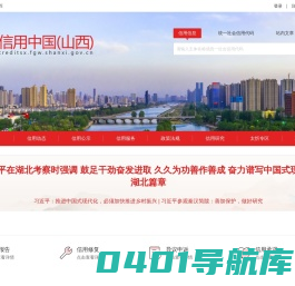 信用中国（山西）