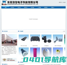 东莞海智电子科技有限公司-Powered by PageAdmin CMS