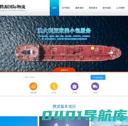 腾源国际物流（广州）有限公司专注新马泰空运和海运服务