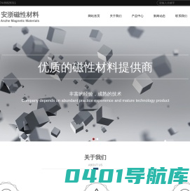 宁波保税区安浙磁性材料有限公司-首页