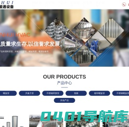 南通铁皮风管_南通通风设备_南通市鑫辉暖通设备有限公司
