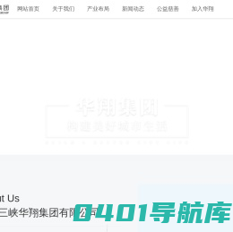 湖北三峡华翔集团有限公司_地产_投资
