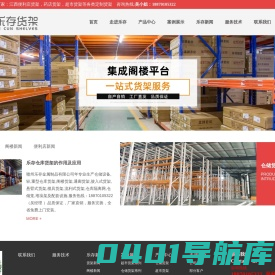 江西货架_仓库货架_货架批发_仓库货架厂家_仓库货架摆放设计图_赣州南康货架定制_锐记货架