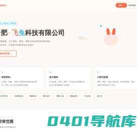 飞兔科技