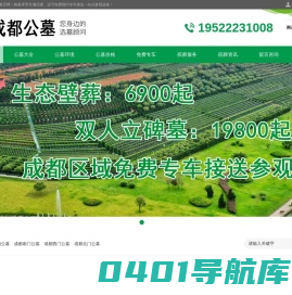 成都公墓网-成都墓地|成都陵园|成都公墓|成都墓地价格|区域分布|成都有哪些公墓