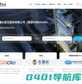 网盛—产业互联网基础设施提供商-浙江网盛生意宝股份有限公司