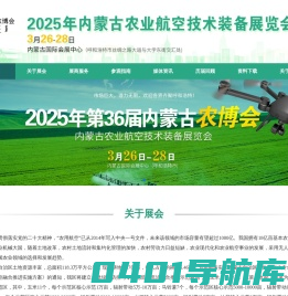 内蒙古农用航空技术装备展览会