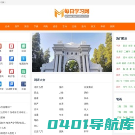 每日学习网-每日测试考试、学习工具、教育百科知识分享平台！