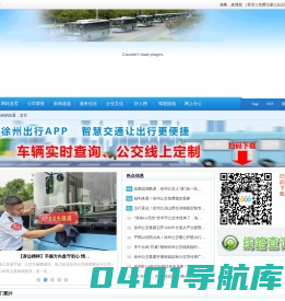 徐州市公共交通集团有限公司