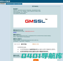 GMSSL - 国密SSL实验室