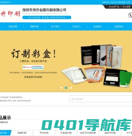 彩盒印刷_彩盒包装厂家_精美画册印刷-深圳市伟升创展印刷有限公司